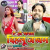 About Ae Ho Sanam Dihalu Jakham (Bhojpuri) Song