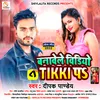 About Banawele Video Tikki P Song