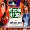 About Badi Yad Aabo Hi Ge Jaan (Bhojpuri) Song