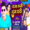 About Raja Tani Dam Dhari (Bhojpuri) Song