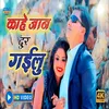 Kahe Jaan Dur Gailu (Bhojpuri Song)