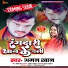 Rangdari Khan Ke Chali (Bhojpuri Song)