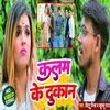 About Kalam Ke Dukan (Bhojpuri) Song