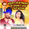 About Bahujan Log Ke Khilal Bawe Namawa A Baba Rau Re Karanwa (Bhojpuri) Song