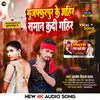 About Muzaffarpur Ke Ahir (Bhojpuri Song 2022) Song
