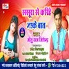 About Saura Se Karihe Jake Bat (Bhojpuri) Song