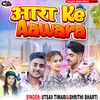 About Ara Ke Aawara Song