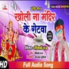 About Kholi Na Mandir Ke Getwa Song