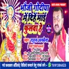 About Bhauji Godiya Me Dihen Mai Phulwa He (Bhojpuri Bhakti) Song