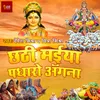 Chhathi Maiya Padharo Angana (Hindi)