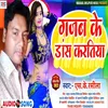 Gajab Ke Dance Karatiya (Bhojpuri)