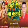 About Hamse Gehu Na Katai (Bhojpuri) Song