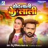 About Hothlali Ke Lali (Bhojpuri) Song