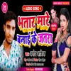 Bhatar Mare Banai Ke Jatra (Bhojpuri Song)