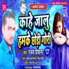 About Kahe Jalu Hamke Chhodi Gori (Bhojpuri Song) Song