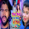 About Piyo Hiyo Ham Biyar Ge Diyar (Bhojpuri) Song