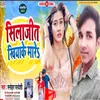 About Shilajit Khiyake Mare (Bhojpuri) Song