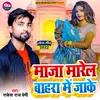 About Maza Marel Bahra Me Jake (Bhojpuri) Song