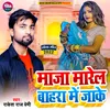 Maza Marel Bahra Me Jake (Bhojpuri)