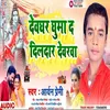 About Devaghar Me Pahucha D Dildar Kawariya Song