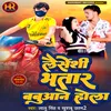 About Lasenshi Bhatar Babuane Hola Song