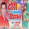 About Dhori Kharkoch Dihe San (Bhojpuri) Song