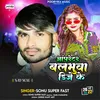 Operator Balamua Dj Ke (Bhojpuri)