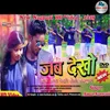 About Jab Jab Dekho Toke (Nagpuri) Song