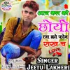 About Aaj Akele Ki Chhoriyan Touch Ko Phone Rakesh Song