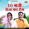 10 Baje Roj Ka Taim (Hindi)