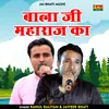 About Bala Ji Maharaj Ka (Hindi) Song