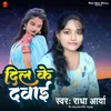About Dil Ke Dawai (Bhojpuri) Song