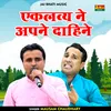 About Ekalavy Ne Apane Dahine (Hindi) Song