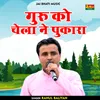 Guru Ko Chela Ne Pukaara (Hindi)
