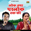 About Lok Kya Parlok Tak Ki (Hindi) Song