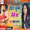 About Devra Chumma Lele Ba (Bhojpuri) Song