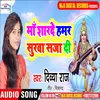 About Maa Sarde Hamar Surwa Saja Di (Bhojpuri) Song