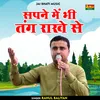Sapane Mein Bhi Tang Rakhe Se (Hindi)