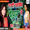 About Sadi Racha Lem Iyar Se (Bhojpuri) Song