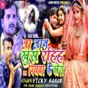 About Ja Jaan Khush Rahih Piywa Ke Kora (Bhojpuri Song) Song