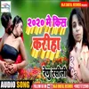 About 2020 Me Kiss Kariha (Bhojpuri) Song