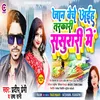 About Jaan Beche Aiha Tarkari (Bhojpuri) Song