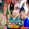 Hamre La Romhi Ge Jaan (Bhojpuri)