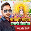 Parvati Maiya Banli Tivaiya (Bhojpuri)