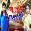 About Nam Pushpa Have Ham Ghukab Na Re (Bhojpuri) Song