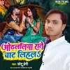 About Othalaliya Rate Chaat Lihal (Bhojpuri) Song