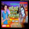 Radhe Radhe Bol Ke Pandi Ji Ke Patlege