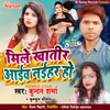 About Mile Khatir Aayiv Nihar Ho (Maghi) Song