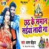 About Chhath Ke Saman Saiya Ladi Na Song