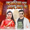 About Kamariya Par Mohar Maar Ke Bhojpuri Song